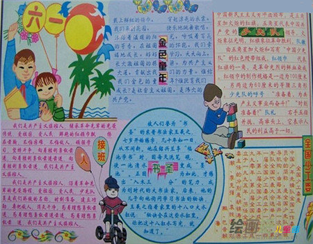 儿童节手抄报：我与少先队的生活