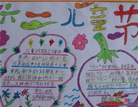 儿童节手抄报：最快乐的六一儿童节