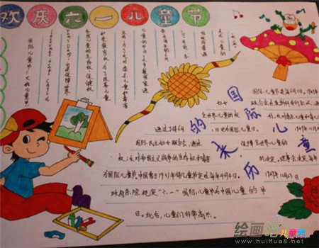 儿童节手抄报：国际儿童节的来历