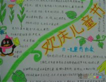 儿童节手抄报：我们曾拥有儿童节