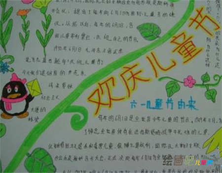 儿童节手抄报：我们曾拥有儿童节