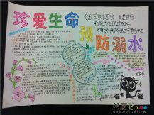 防溺水手抄报：小学生防溺水安全手抄报