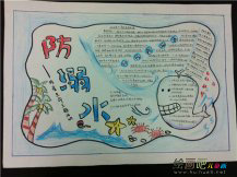 防溺水手抄报：手抄报花边设计