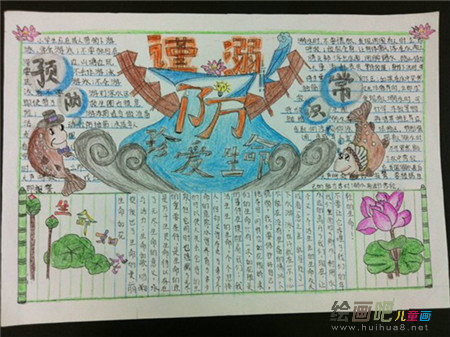 防溺水手抄报：防溺水准备好了吗？