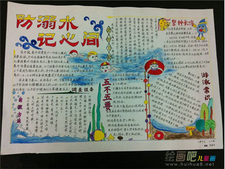 防溺水手抄报：暑假来临看管好放假孩子