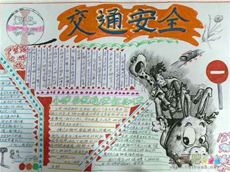交通安全手抄报：暑期交通安全