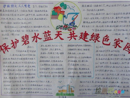 消防安全手抄报：扑火的方法