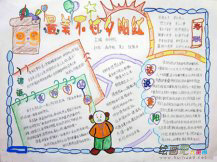 重阳节手抄报：各地习俗