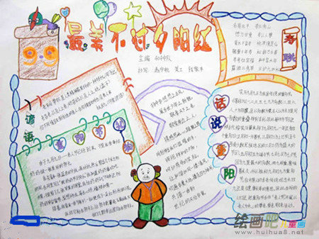 重阳节手抄报：各地习俗