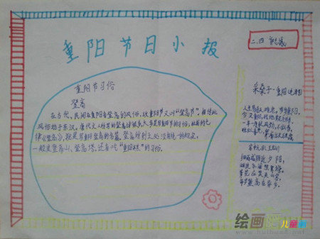 重阳节手抄报：重阳节的演变