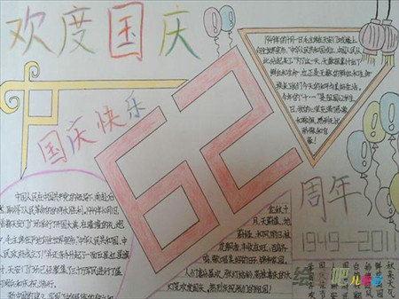 国庆节手抄报：国庆庆祝方式