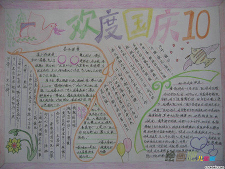 国庆节手抄报：国庆节习俗