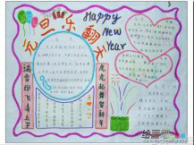 元旦手抄报：元旦简介