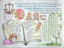 法制手抄报：法制教育