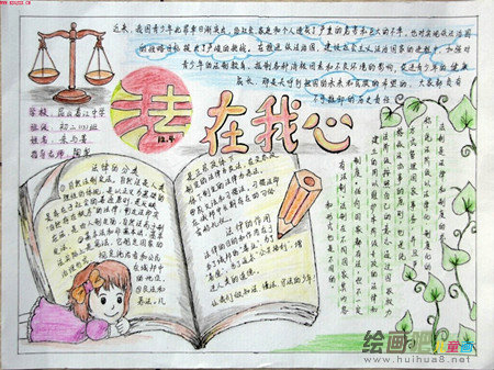 法制手抄报：法制教育