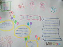 法制手抄报：法制与法治