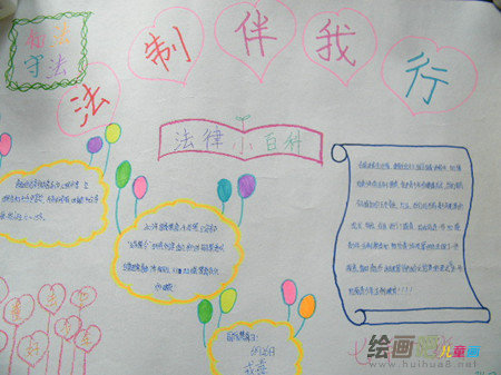 法制手抄报：法制与法治