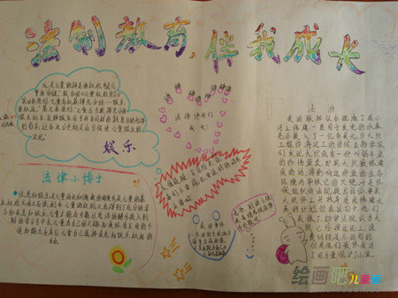 法制手抄报：法制教育的意义