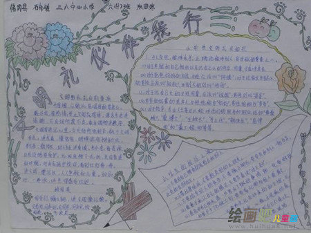 文明礼仪手抄报：服饰礼仪