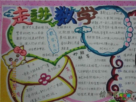 数学手抄报：数学知识总结的记忆方法