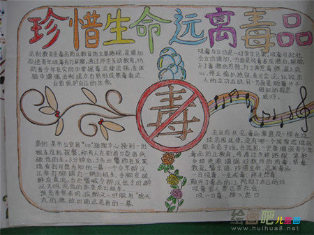禁毒手抄报：吸毒“亚文化”简史