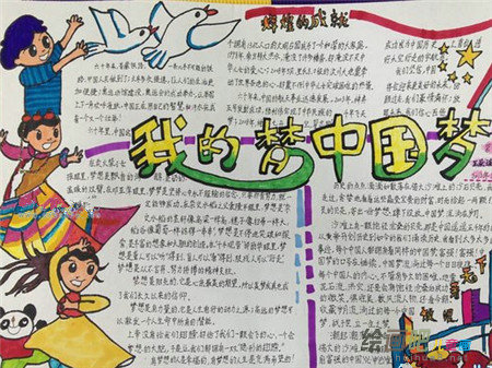 我的中国梦手抄报：中国梦，让世界心动