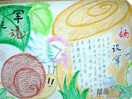 军训手抄报：军训感想