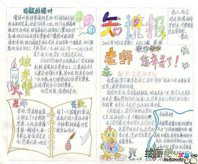 教师节手抄报：教诲如春风,师恩似海深。