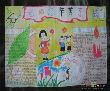 教师节手抄报：Wonderful Teacher