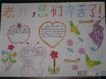 教师节手抄报：国际教师节