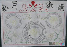 中秋节手抄报：明月婵娟