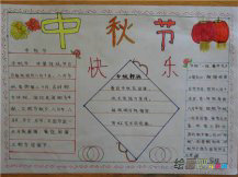 中秋节手抄报：中秋佳节，丹桂香飘