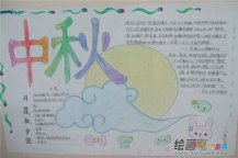 中秋节手抄报：月是中秋圆