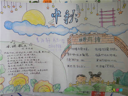 中秋节手抄报：月圆中秋 