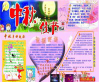 中秋节手抄报：中秋节圆月高挂