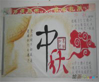中秋节手抄报：朱元璋与月饼起义