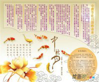 中秋节手抄报：圆月年年相似