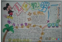 数学手抄报:一元钱哪里去了