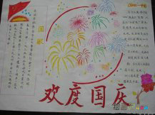 国庆节手抄报：1949年9月21日