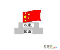 国庆节手抄报：十一黄金周又到
