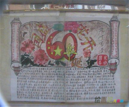 国庆节手抄报：国庆节是一个快乐的节日