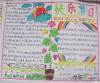 国庆节手抄报：颂国庆