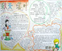 国庆节手抄报：国庆节