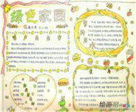 国庆节手抄报：江山如画