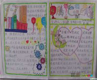 国庆节手抄报：祖国啊!这诗意的名字