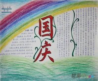 国庆节手抄报：国庆节假期七天长