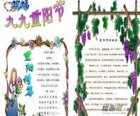 重阳节手抄报：九日登高望，人烟湖草裹