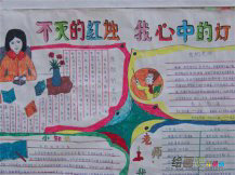 教师节手抄报：敬爱的老师