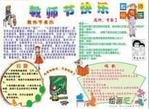 教师节手抄报版面设计图：手抄报图片