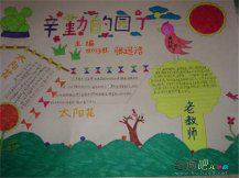 教师节手抄报图片：由衷的敬意